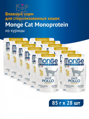 Monge Cat Monoprotein Влажный корм для стерилизованных кошек, паучи из курицы, 85 г