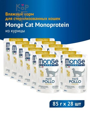 Monge Cat Monoprotein Влажный корм для стерилизованных кошек, паучи из курицы, 85 г