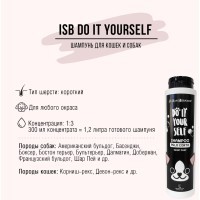 ISB DO IT YOURSELF Шампунь для животных с короткой шерстью 300мл.