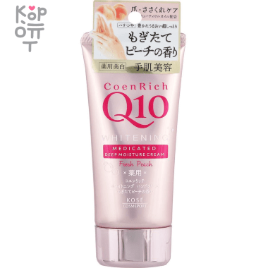KOSE CoenRich Whitening Hand Cream - Глубокоувлажняющий и осветляющий крем для рук с коэнзимом Q10 80гр. — Корейские товары для всей семьи(КорОпт)