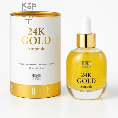 TENZERO 24K GOLD RADIANCE AMPOULE - Антивозрастная сыворотка для лица с золотом 30 мл
