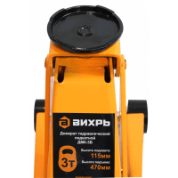 Домкрат гидравлический подкатной ДМК-3Б (3 т, 115-470 мм, быстрый подъём) Вихрь