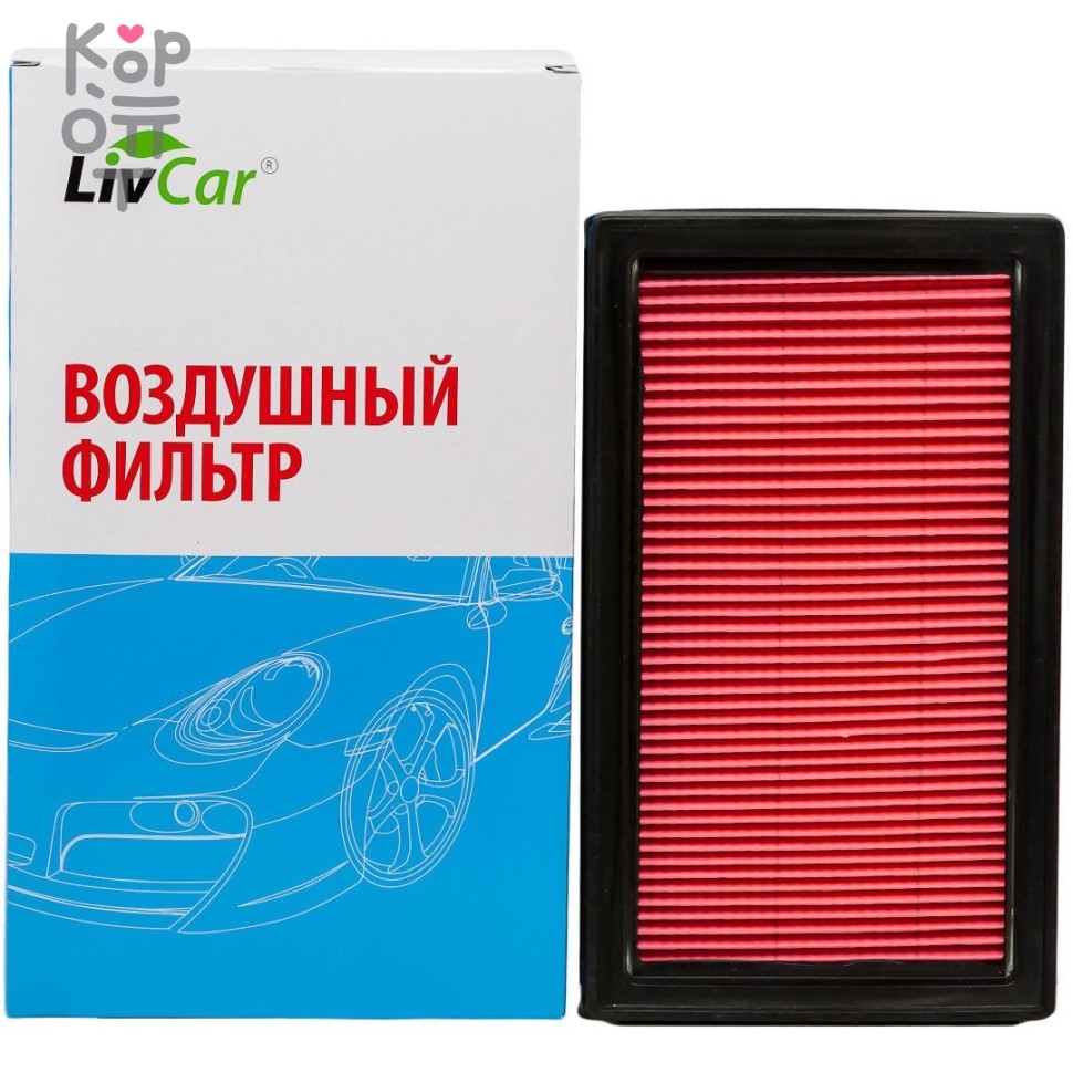 LIVCAR Air Filter LCN2011/2420A - Воздушный фильтр для NISSAN, MITSUBISHI, купить с доставкой на дом фото 1 &mdash; Корейские товары для всей семьи(КорОпт)