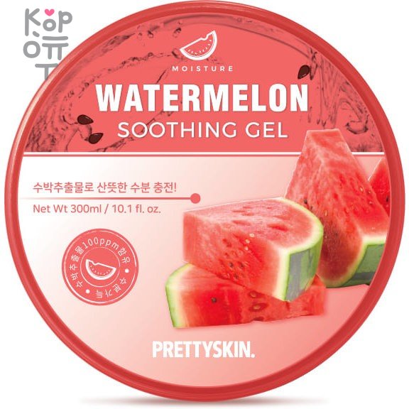 Pretty Skin Watermelon Soothing Gel - Мультифункциональный гель с экстрактом арбуза 300мл., купить с доставкой на дом фото 1 — Корейские товары для всей семьи(КорОпт)