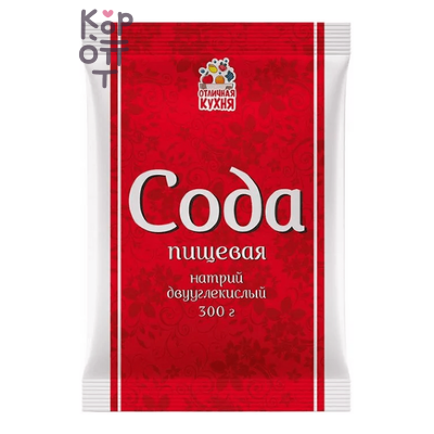 Отличная Кухня - Сода пищевая 300 г × 50уп. (в коробке), Коробка 50 шт.