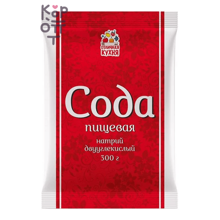 Отличная Кухня - Сода пищевая 300 г × 50уп. (в коробке), Коробка 50 шт.