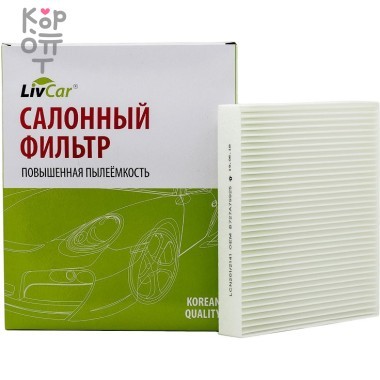 LIVCAR Cabin Air Filter LCN201/2141 - Салонный фильтр для NISSAN — Корейские товары для всей семьи(КорОпт)