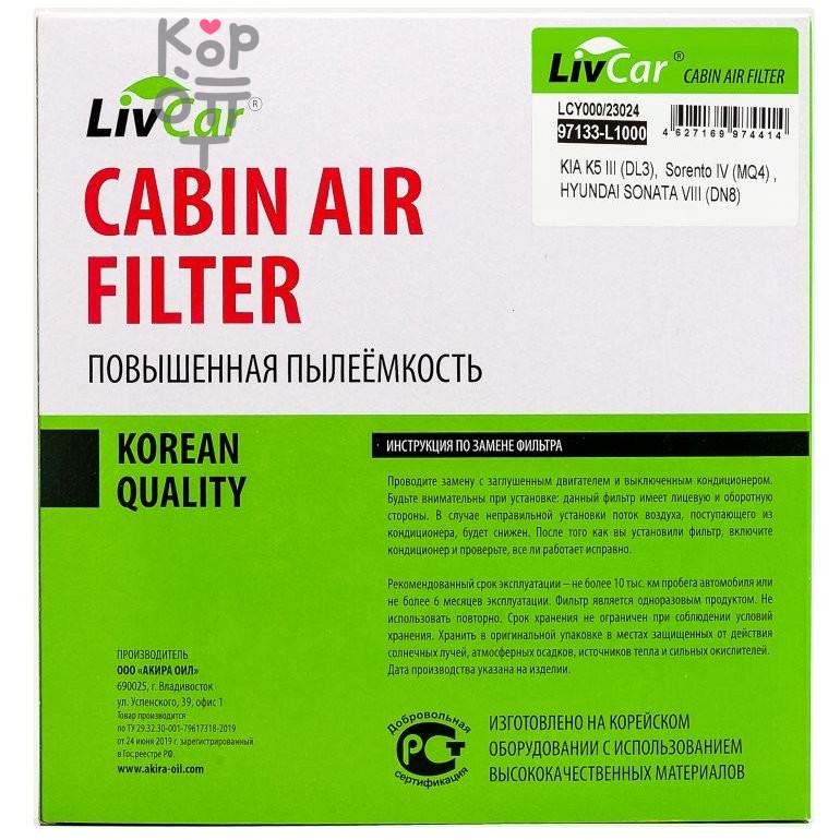 LIVCAR Cabin Air Filter LCY000/23024 - Салонный фильтр для HYUNDAI, KIA