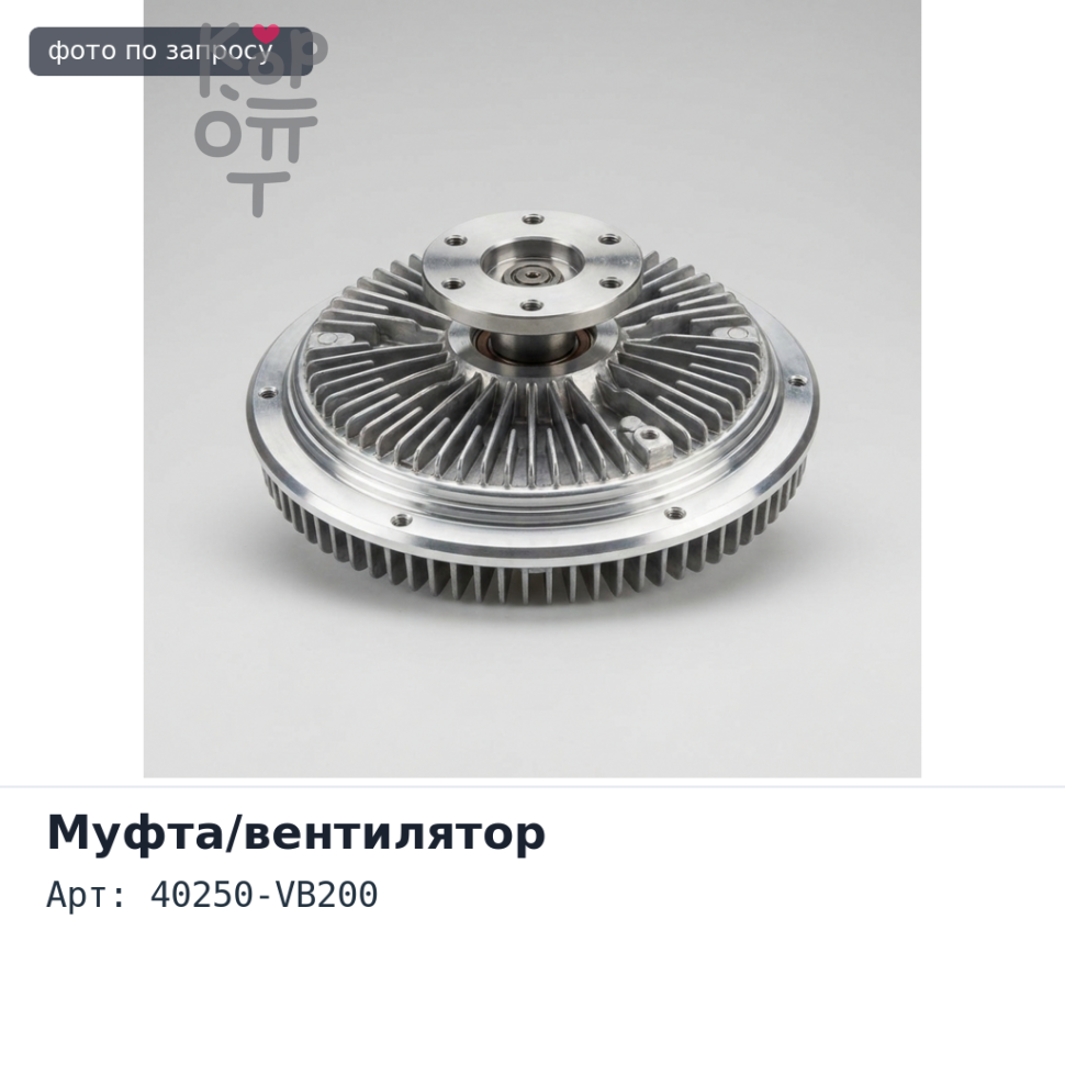 Муфта свободного ход (лок) 40250-VB200 SAFARI Y61 Аналог