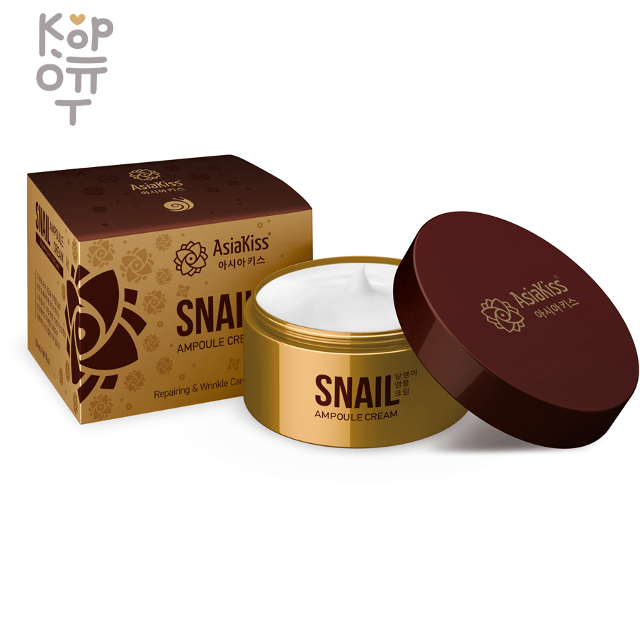 AsiaKiss Snail Ampoule cream - Ампульный крем для лица с экстрактом Слизи Улитки, 50гр., купить с доставкой на дом фото 1 — Корейские товары для всей семьи(КорОпт)