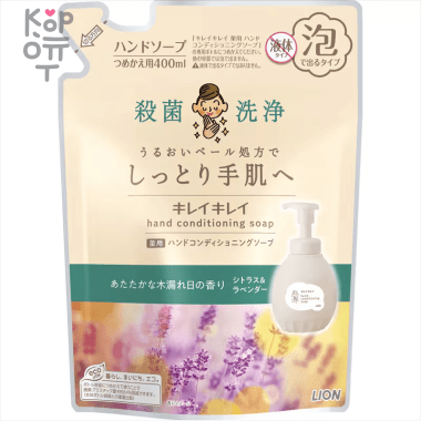 LION Kirei Kirei Liquid Hand Soap - Мыло-пенка для рук увлажняющий барьер + антибактериальное действие, аромат Цитруса и Лаванды 400мл. — Корейские товары для всей семьи(КорОпт)