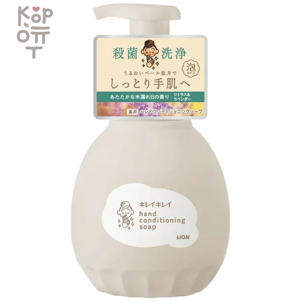 LION Kirei Kirei Liquid Hand Soap - Мыло-пенка для рук увлажняющий барьер + антибактериальное действие, аромат Цитруса и Лаванды 400мл., купить с доставкой на дом фото 1 — Корейские товары для всей семьи(КорОпт)