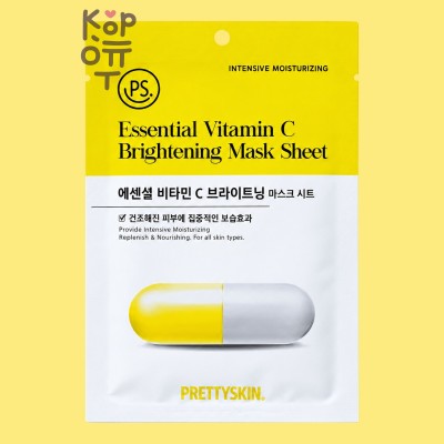 PrettySkin Essential Vitamin C Brightening Mask Sheet - Осветляющая тканевая маска с незаменимым витамином С, 25 мл
