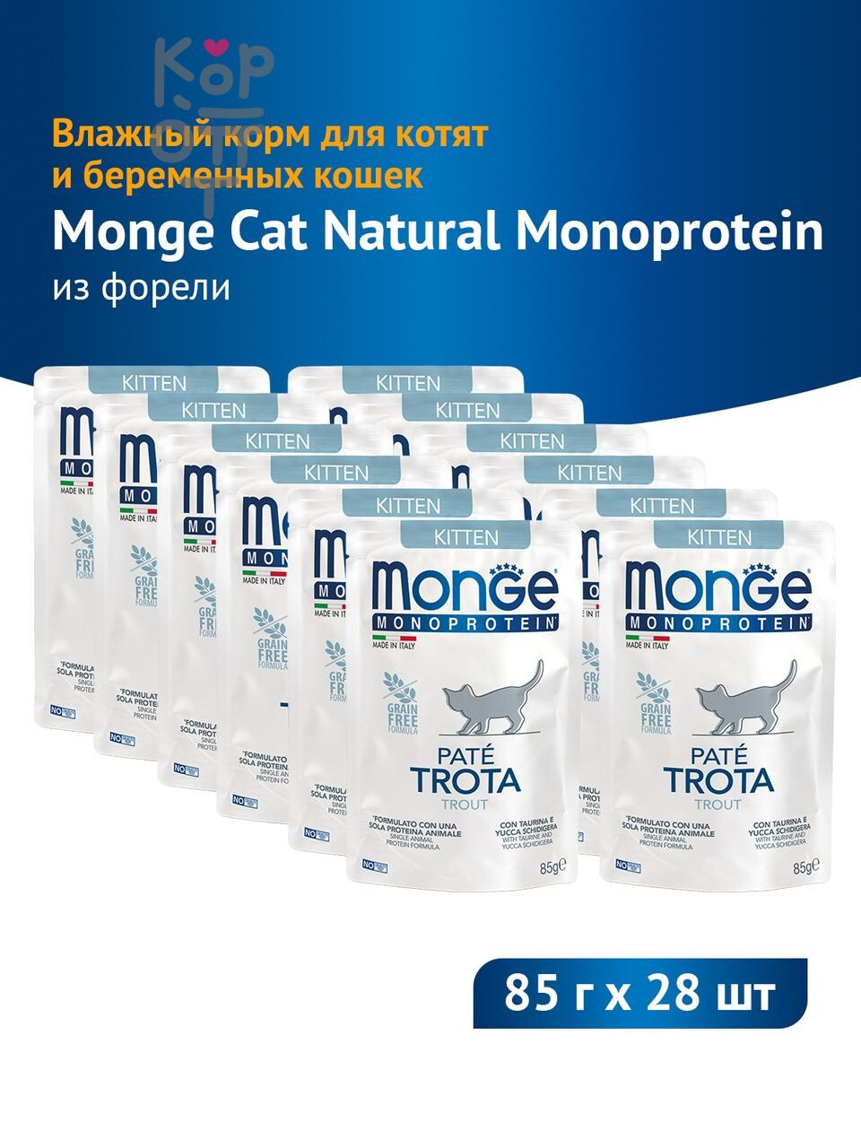 Влажный корм Monge Cat Natural Monoprotein для котят и беременных кошек, паучи из форели, бокс 28 шт х 85г