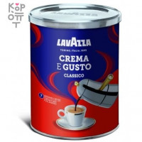Кофе молотый LAVAZZA Crema e Gusto Classico, 250гр.
