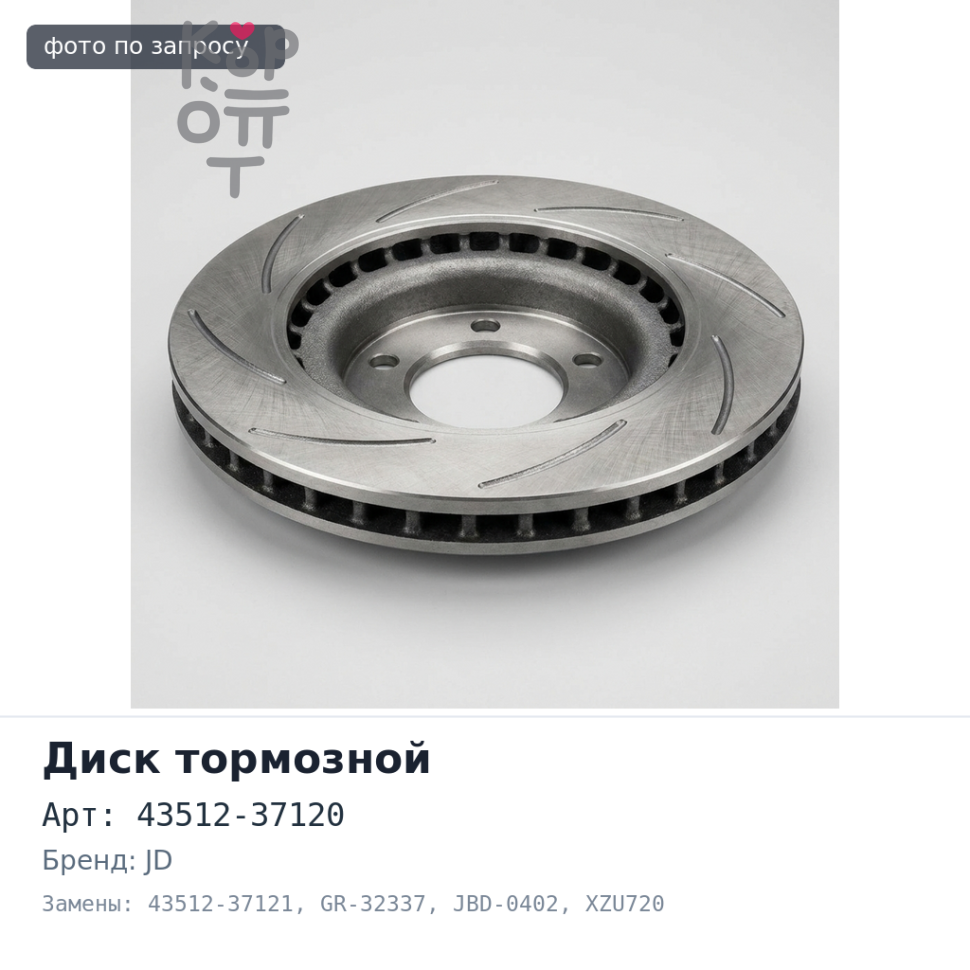 Диск тормозной 43512-37120, 43512-37121 GR-32337, JBD-0402 DYNA XZU720 6 отверстий JD