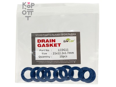 LIVCAR DRAIN GASKET (21*12,2*1,7mm) / Прокладка под сливную пробку (комплект 10шт)