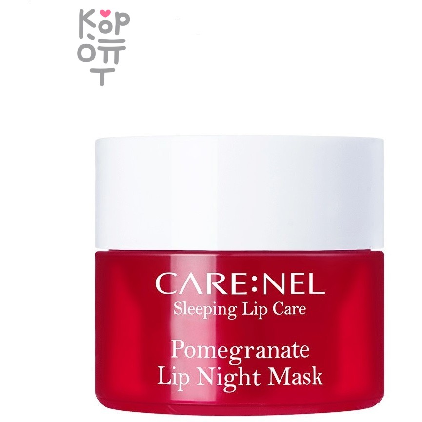 CARENEL Pomegranate Lip Night Mask - Маска для губ ночная с гранатом 23 г