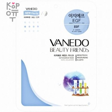 All New Cosmetic Vanedo Beauty Friends Маска для лица 25гр. 1шт. — Корейские товары для всей семьи(КорОпт)
