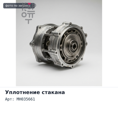 Уплотнение стакана форсунки MH035661 6M70, 8M22 d-35мм для Mitsubishi