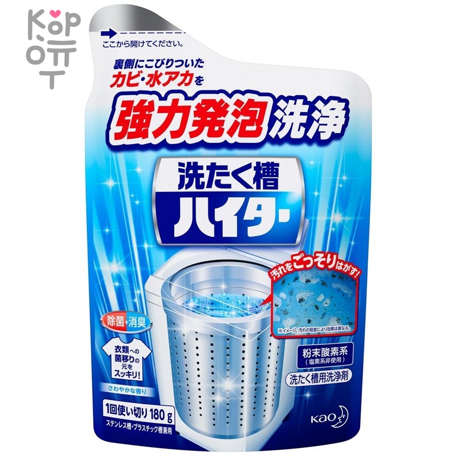 KAO Haiter - Порошок для очистки барабана стиральной машины 180гр., купить с доставкой на дом фото 1 — Корейские товары для всей семьи(КорОпт)