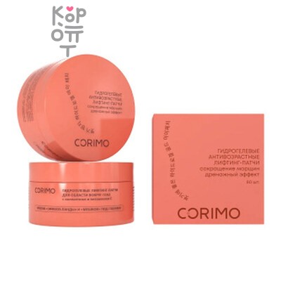 Corimo — Патчи, -лифтинг гидрогелевые для области вокруг глаз с коллагеном и витамином С (80 шт.)