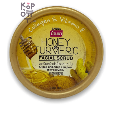 Banna Facial Scrub Honey & Turmeric - Скраб для лица с Мёдом и Куркумой, 100 мл