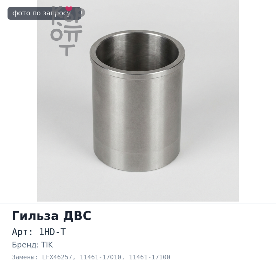 Гильза ДВС 1HZ / 1HD-T F / F LFX46257 11461-17010 / 11461-17100 прямая TIK