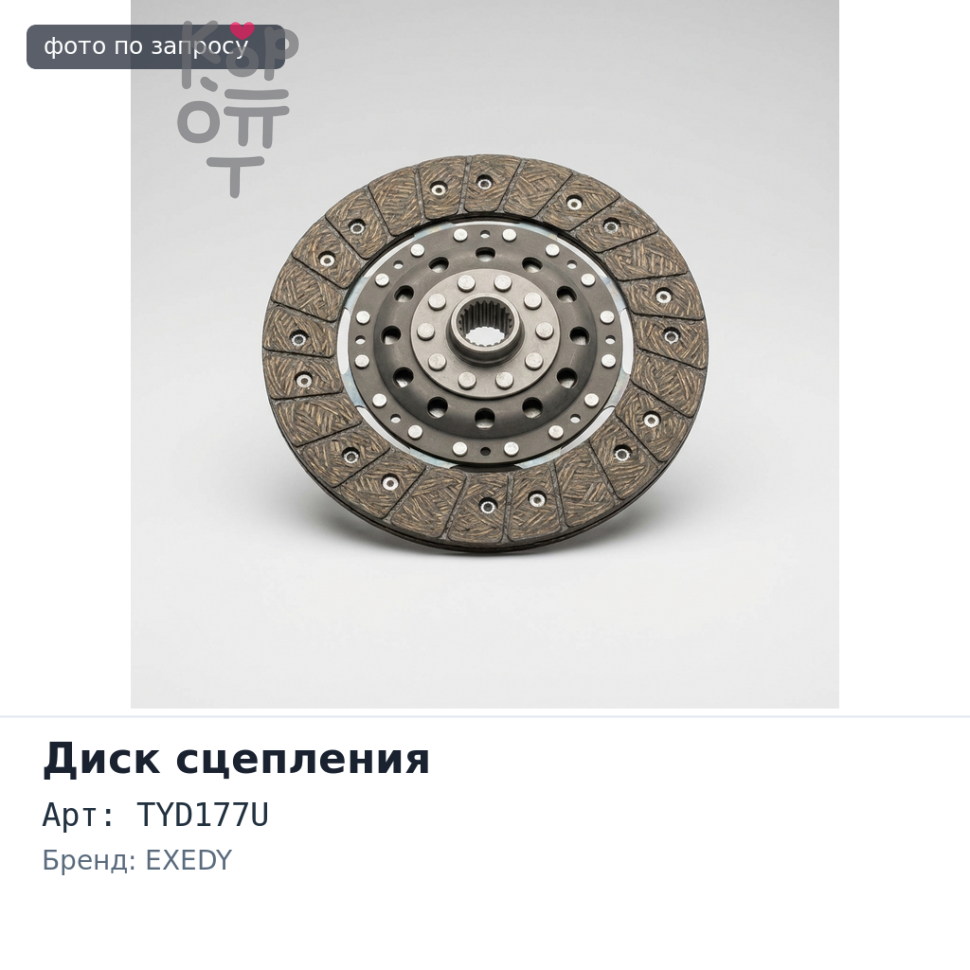 Диск сцепления 260x170x21x29.8 TYD177U EXEDY