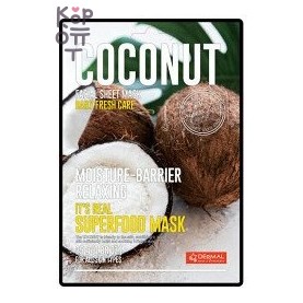 Dermal — It's Real Superfood Mask Coconut — Тканевая маска с экстрактом кокоса, 25 г