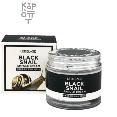 Lebelage Black Snail Ampule Cream - Ампульный крем с экстрактом чёрной улитки, 70мл.