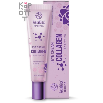AsiaKiss Collagen eye cream - Крем для кожи вокруг глаз с коллагеном, 40гр.