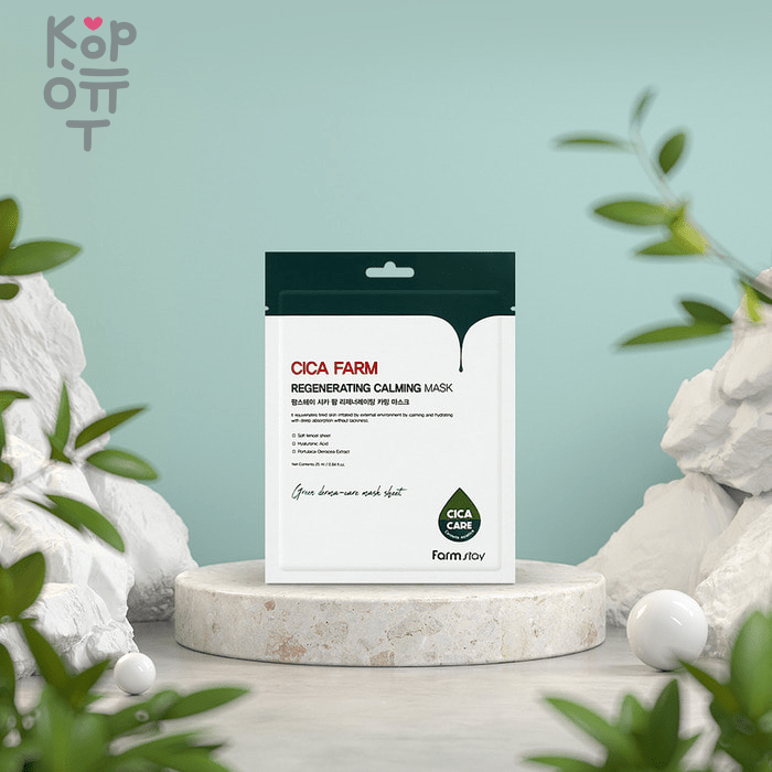 Farm Stay Cica Farm Regenerating Calming Mask - Восстанавливающая тканевая маска с азиатской центеллой 25мл. Дневные маски Farm Stay Cica Farm Regenerating Calming Mask — уходовое средство для регулярного использования; в товаре выделяется: центелла. В КорОпт можно подобрать свежие приходы азиатской косметики с хорошим остаточным сроком годности и собрать заявку по средствам регулярного ухода.