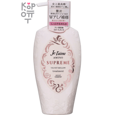 KOSE Je l'aime Amino Supreme Treatment - Бальзам-кондиционер с двойным восстановлением глубокоповреждённых и вьющихся волос.