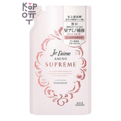 KOSE Je l'aime Amino Supreme Treatment - Бальзам-кондиционер с двойным восстановлением глубокоповреждённых и вьющихся волос, Вельветовое увлажнение и гладкость, запасной блок, 350мл