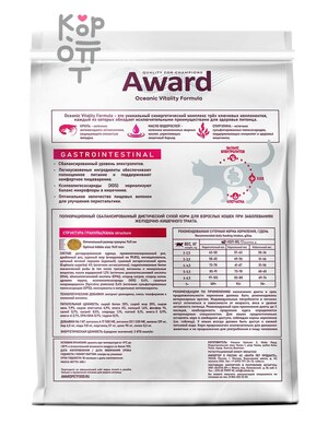 AWARD Veterinary Diet Gastrointestinal Диетический корм для взрослых кошек при заболеваниях желудочно-кишечного тракта