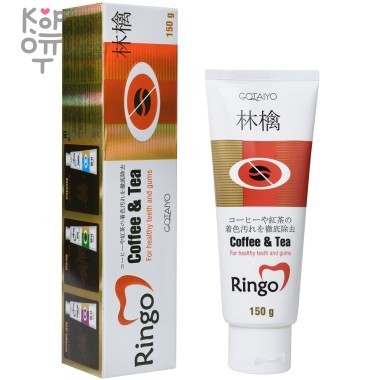 «Ringo» Паста зубная отбеливающая Cоffee&amp; Tea, 150гр. — Корейские товары для всей семьи(КорОпт)