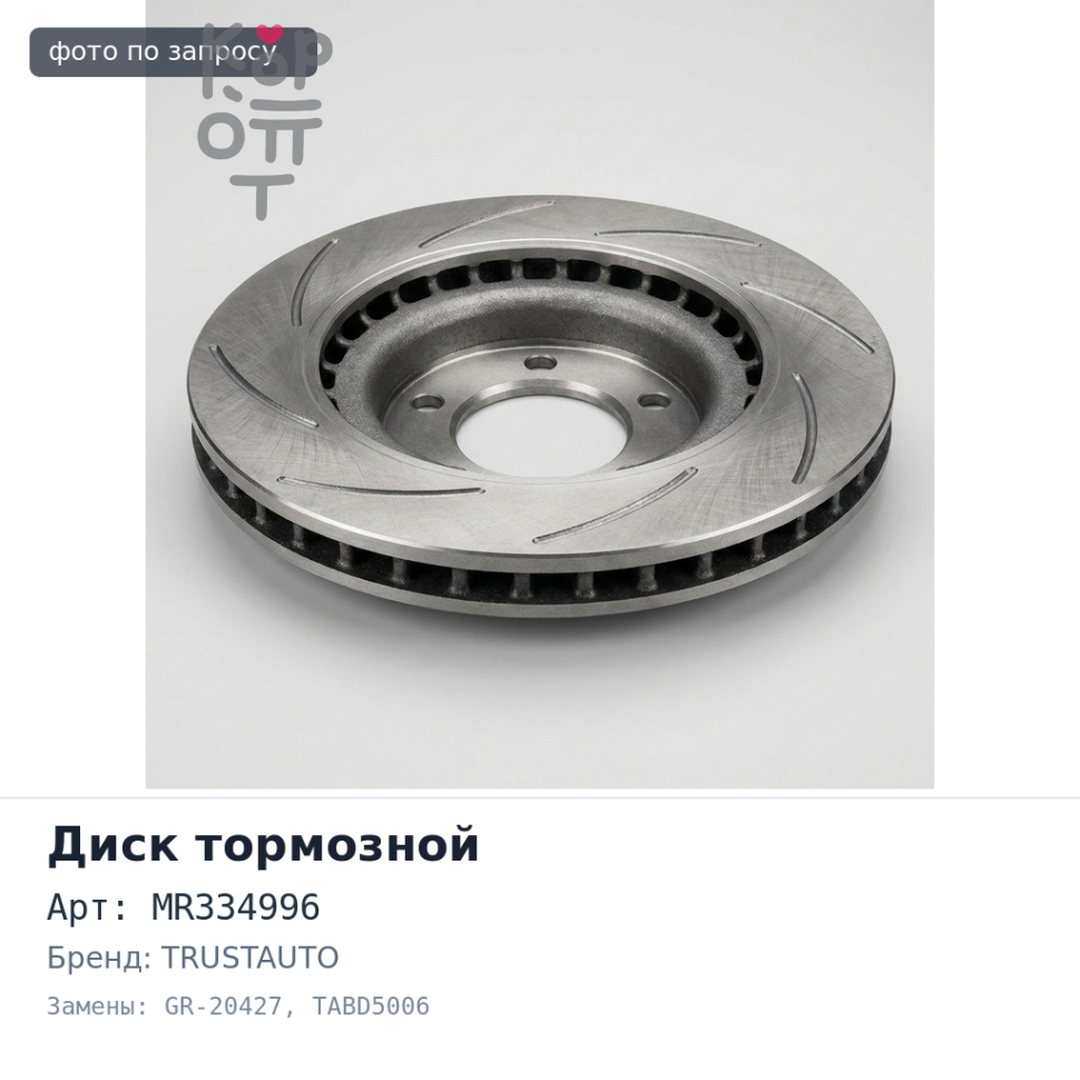 Диск тормозной MR334996 GR-20427 / TABD5006 PAJERO IO H66W, H76W передний TRUSTAUTO