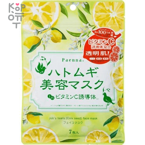 ‎Paen'na Vitamin C Beauty Face Pack - Маска для лица увлажняющая и выравнивающая тон кожи с экстрактами бусенника и лимона, 7шт.