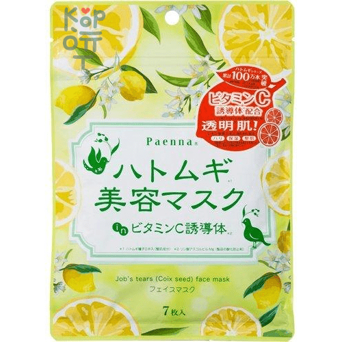 ‎Paen'na Vitamin C Beauty Face Pack - Маска для лица увлажняющая и выравнивающая тон кожи с экстрактами бусенника и лимона, 7шт.