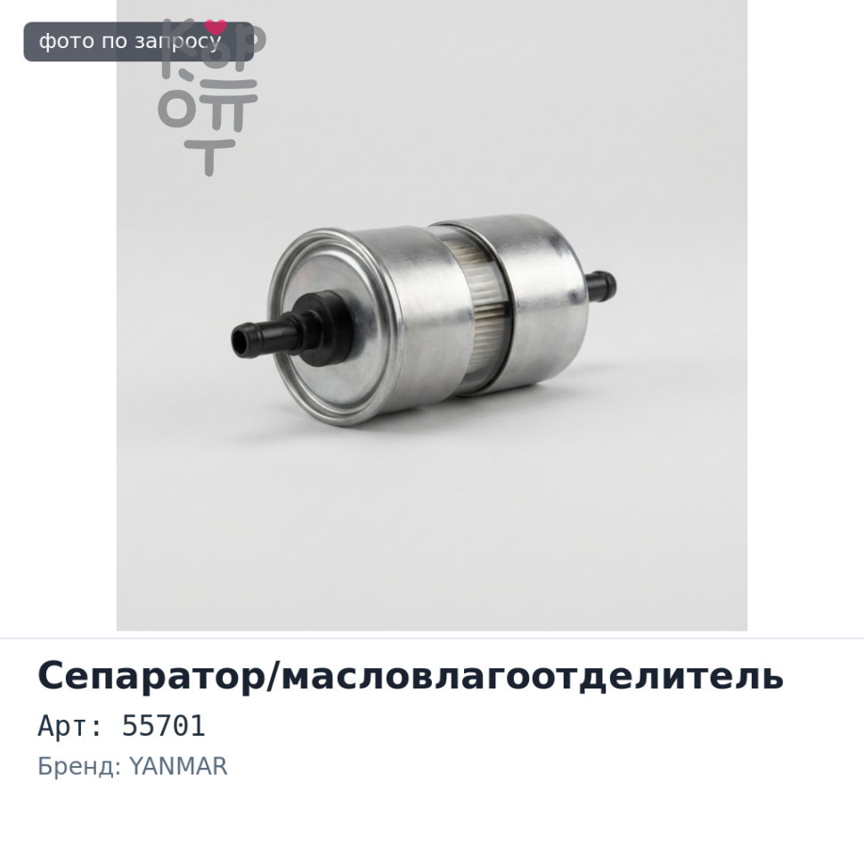 Сепаратор масленный 55701 YANMAR