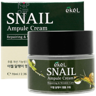 Ekel Snail Ampule Cream - Крем для лица ампульный восстанавливающий и разглаживающий морщины с экстрактом Слизи Улитки 70 мл.