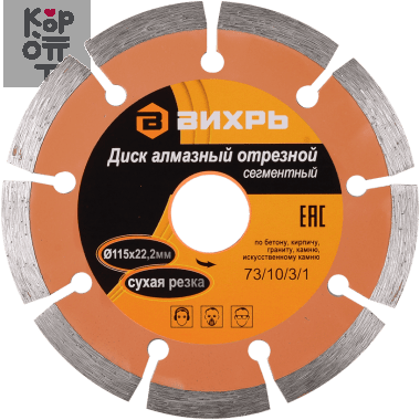 Диск алмазный отрезной ВИХРЬ 115х22,2мм., сухая резка — Корейские товары для всей семьи(КорОпт)
