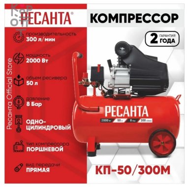 Компрессор КП-50/300М Ресанта — Корейские товары для всей семьи(КорОпт)
