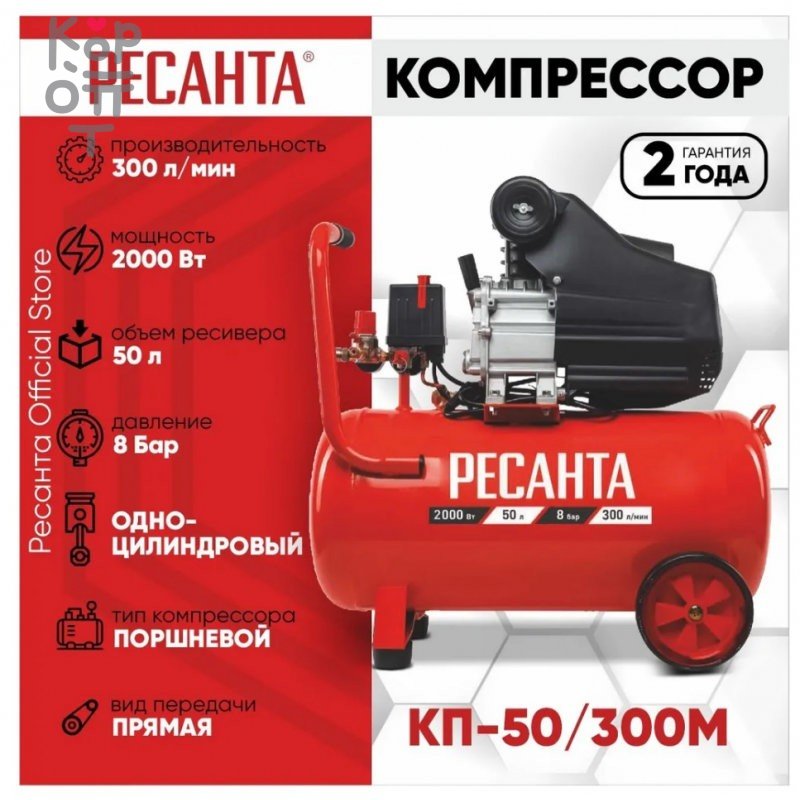 Компрессор КП-50/300М Ресанта, купить с доставкой на дом фото 1 — Корейские товары для всей семьи(КорОпт)