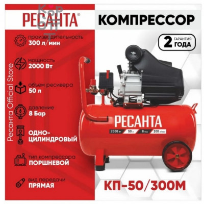 Компрессор КП-50/300М Ресанта
