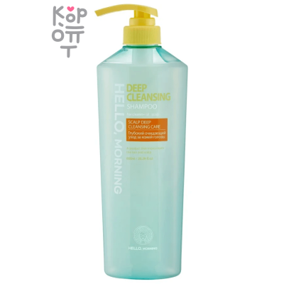 Hello, Morning Deep Cleansing Shampoo - Шампунь для глубокого очищения кожи головы 600мл.