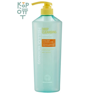 Hello, Morning Deep Cleansing Shampoo - Шампунь для глубокого очищения кожи головы 600мл.