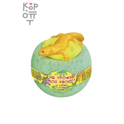 Шипучая соль для ванн Чаша с пеной и игрушкой "Не трожь мой хвост", Laboratory Katrin