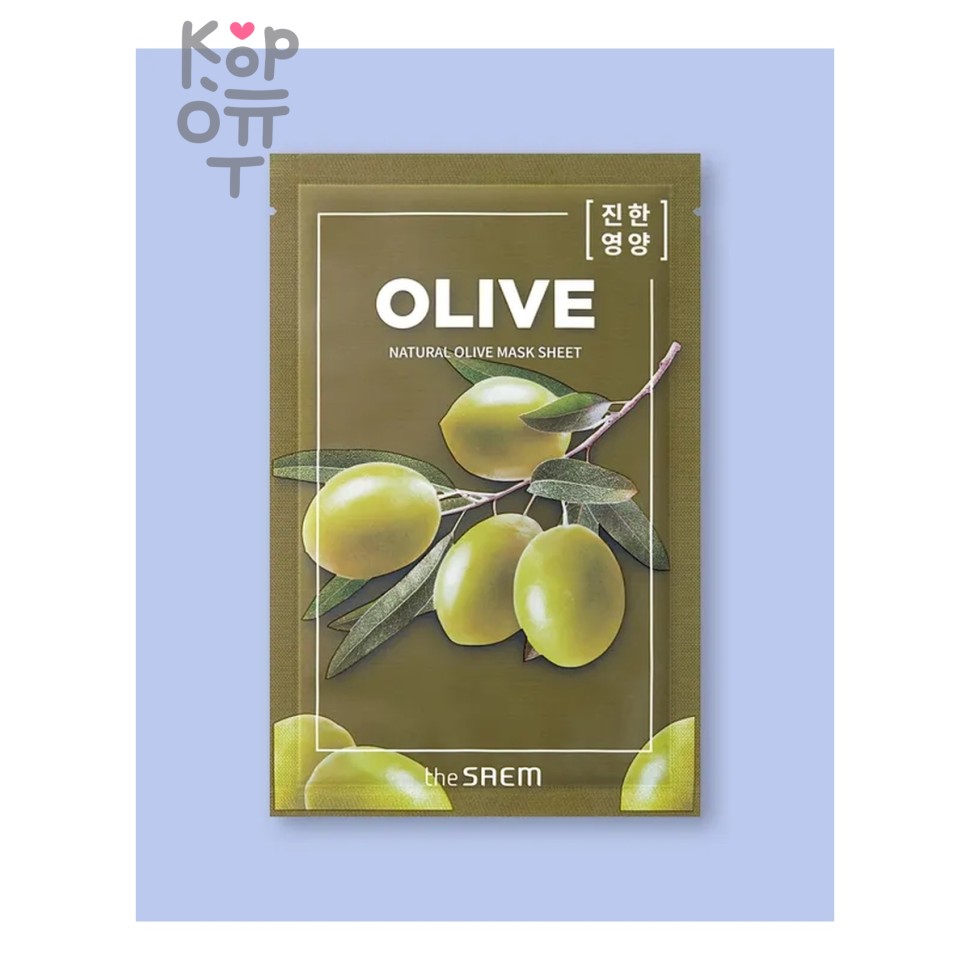 Тканевая маска с экстрактом оливы /Natural Olive Mask Sheet, The Saem